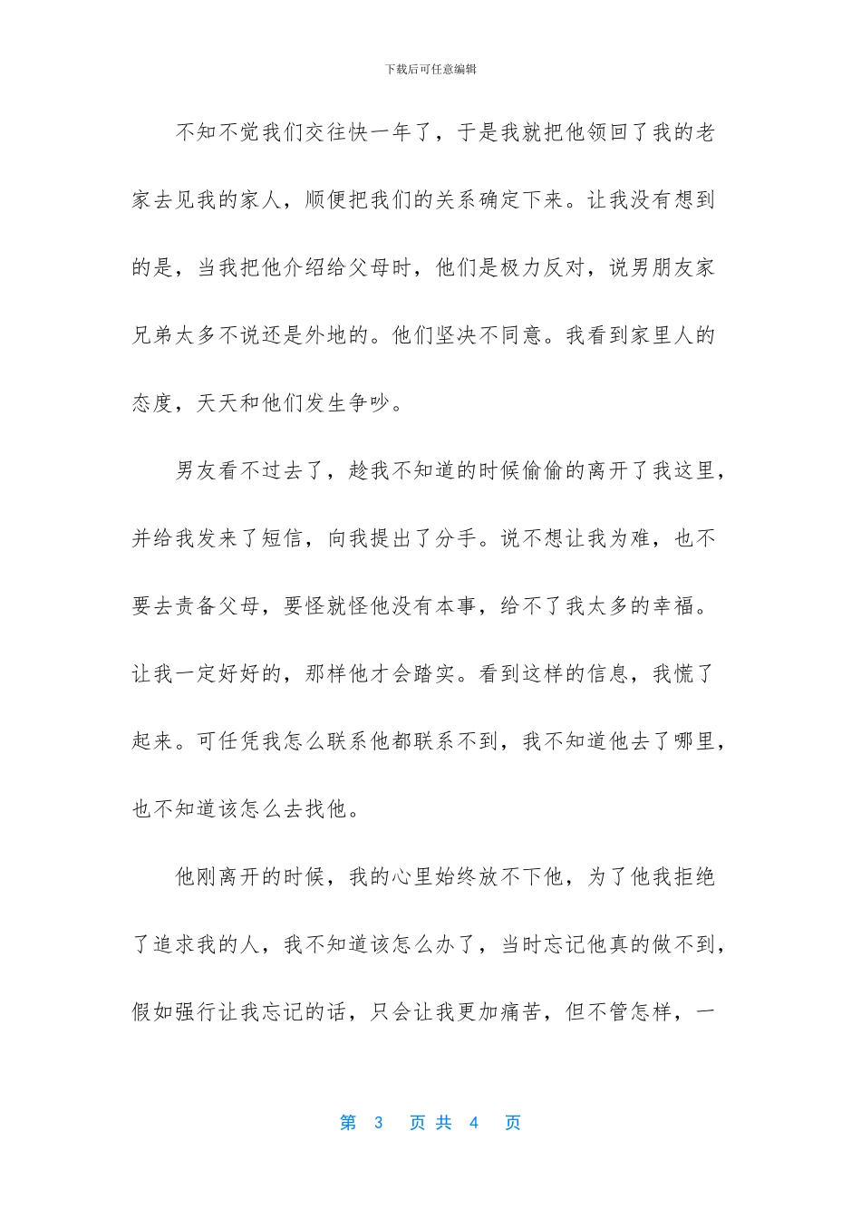 我知道你的世界只有我_第3页