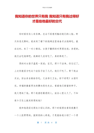 我知道你的世界只有我