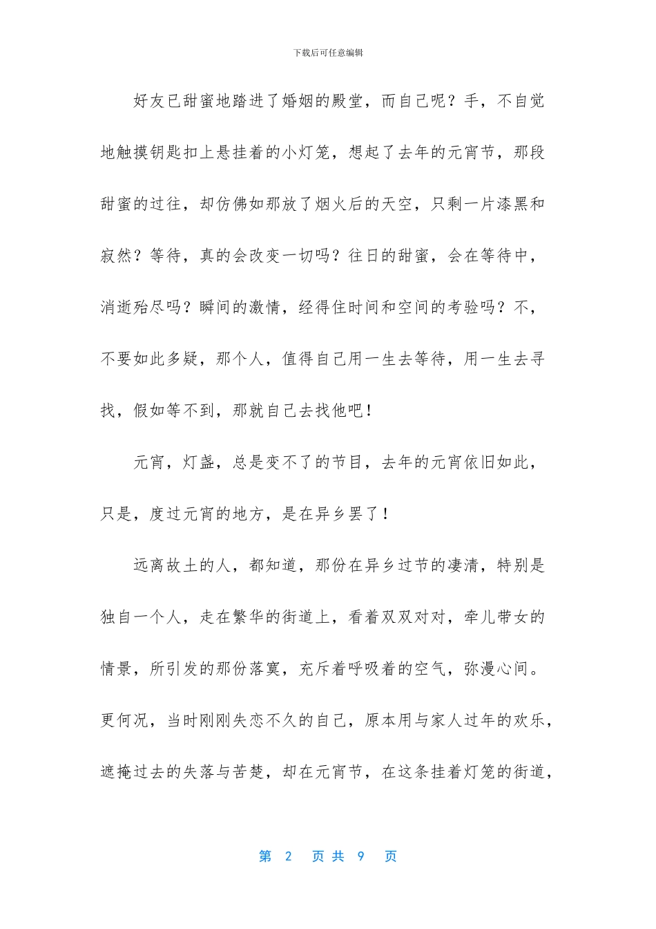 我等待一份爱情的散文_第2页