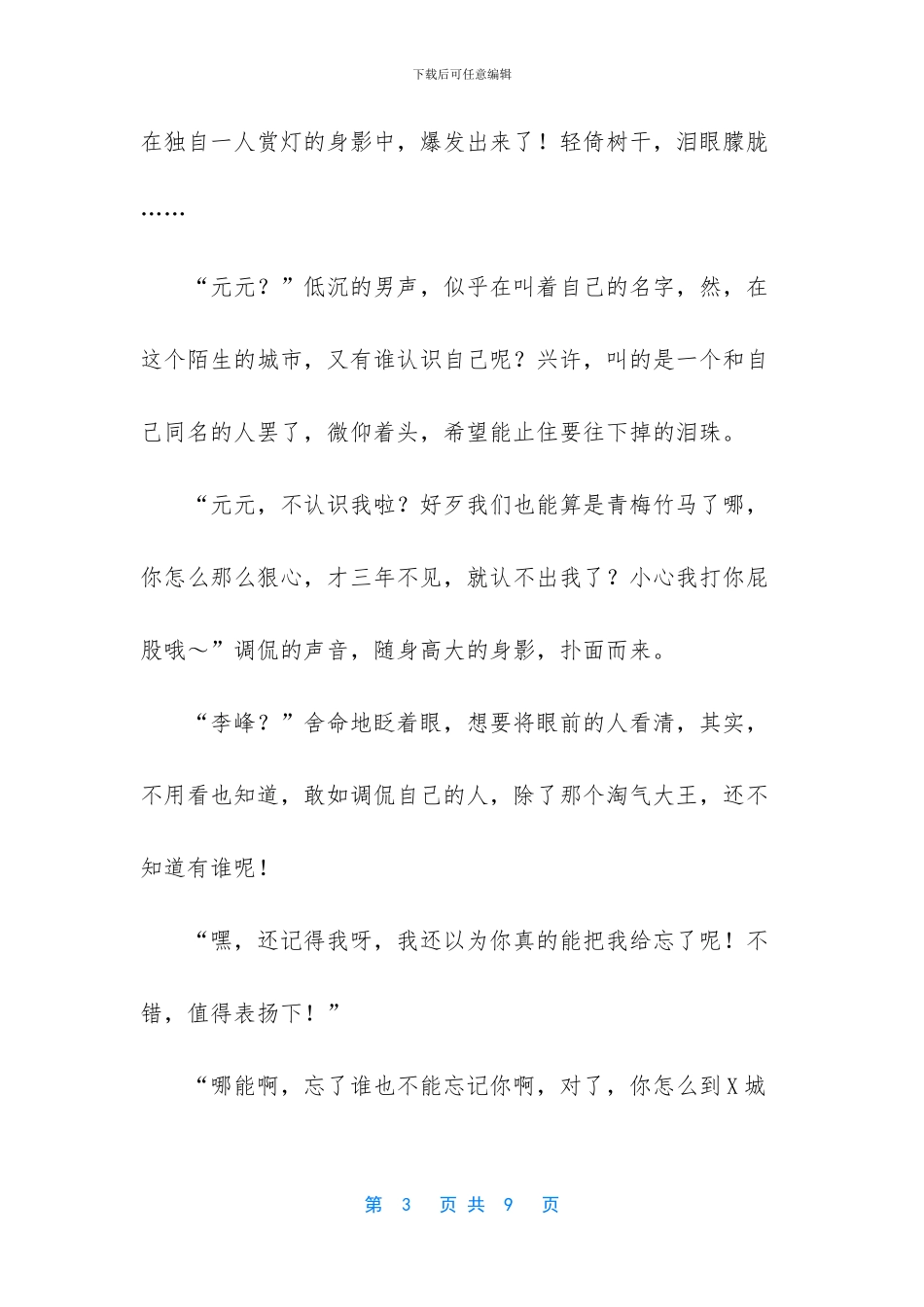 我等待一份爱情的散文_第3页
