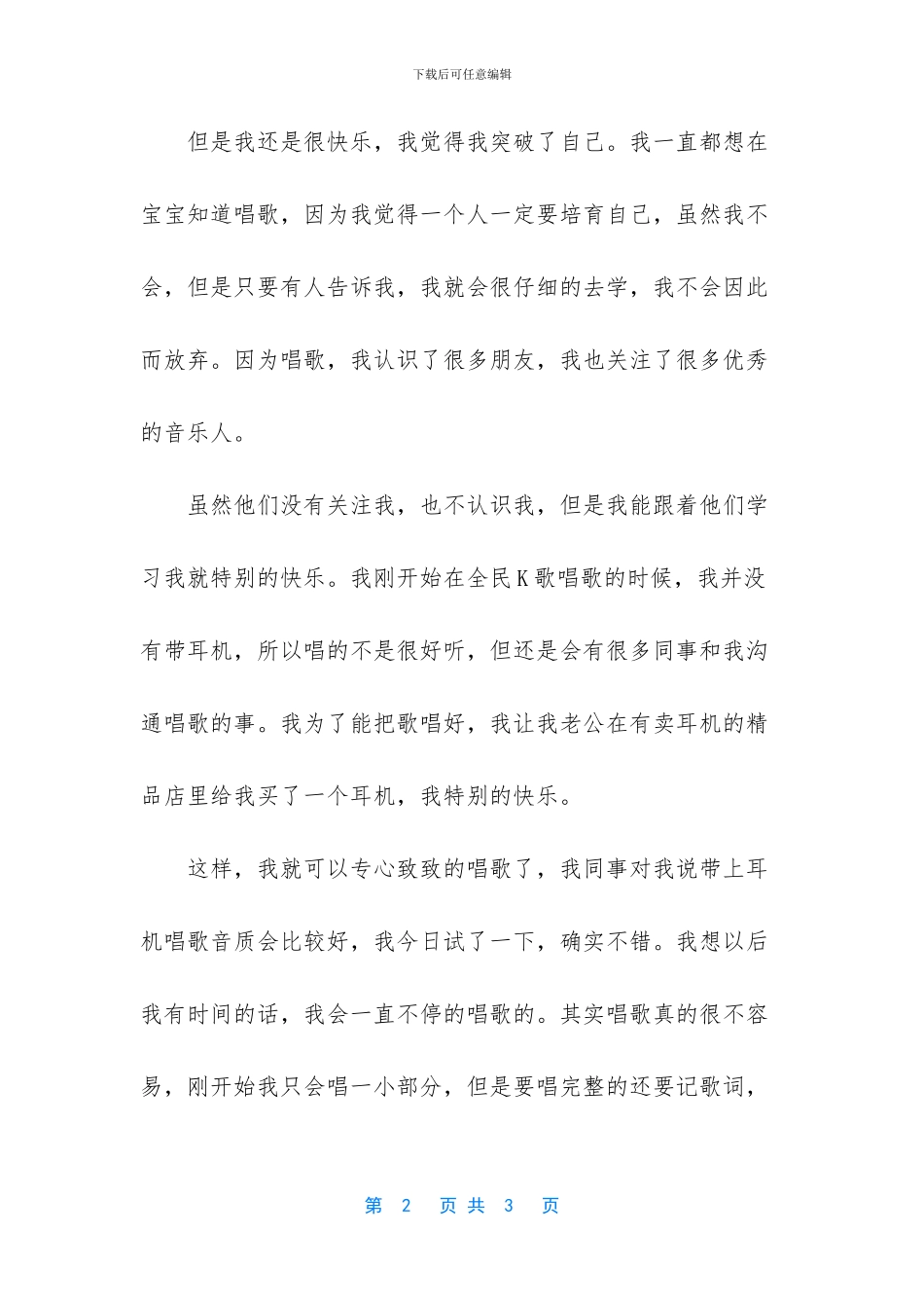 我终于迈出了第一步700字_第2页