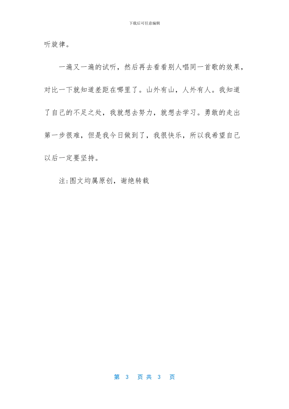 我终于迈出了第一步700字_第3页