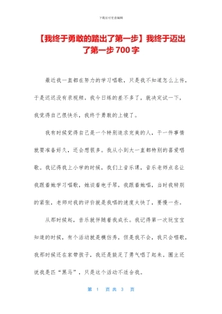 我终于迈出了第一步700字