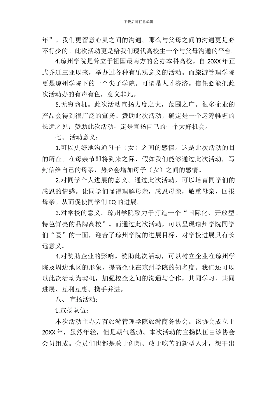 我给妈妈写封信活动外联拉赞助策划书_第3页