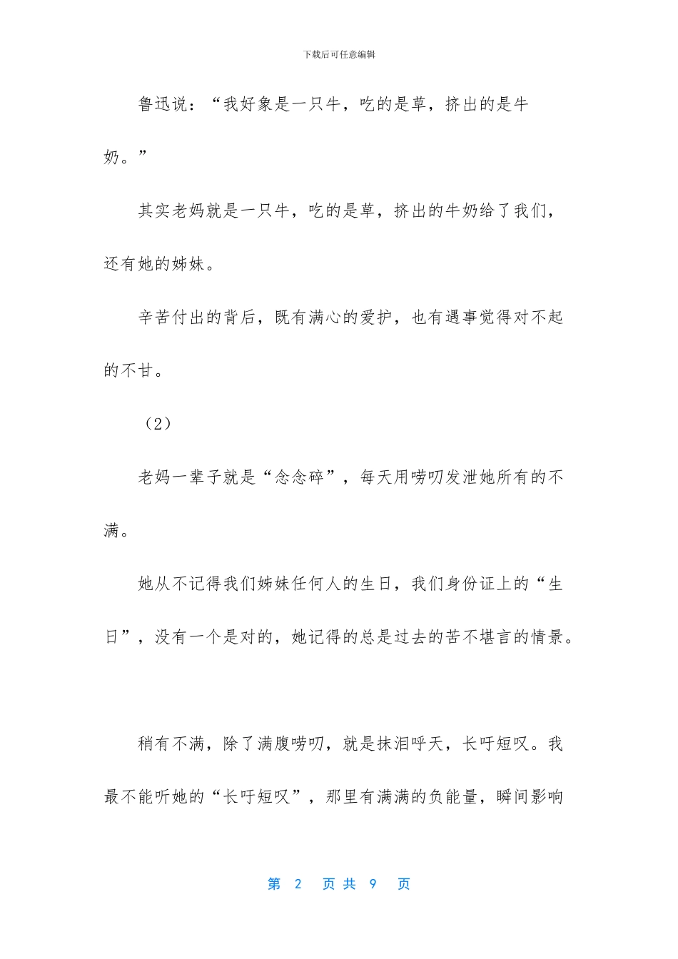 我老妈那灿烂笑容的背后_第2页