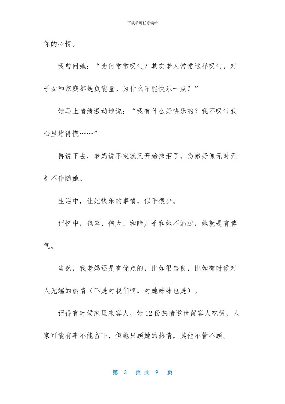 我老妈那灿烂笑容的背后_第3页