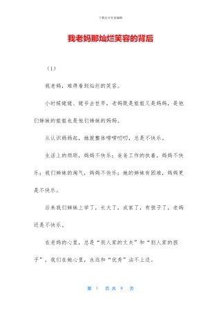我老妈那灿烂笑容的背后