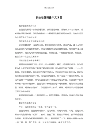 我给爸爸画像作文3篇