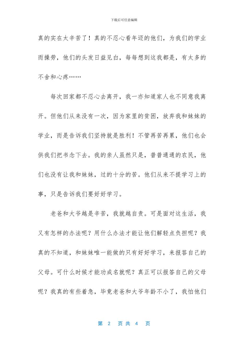 我能为亲人做些什么的学生作文_第2页