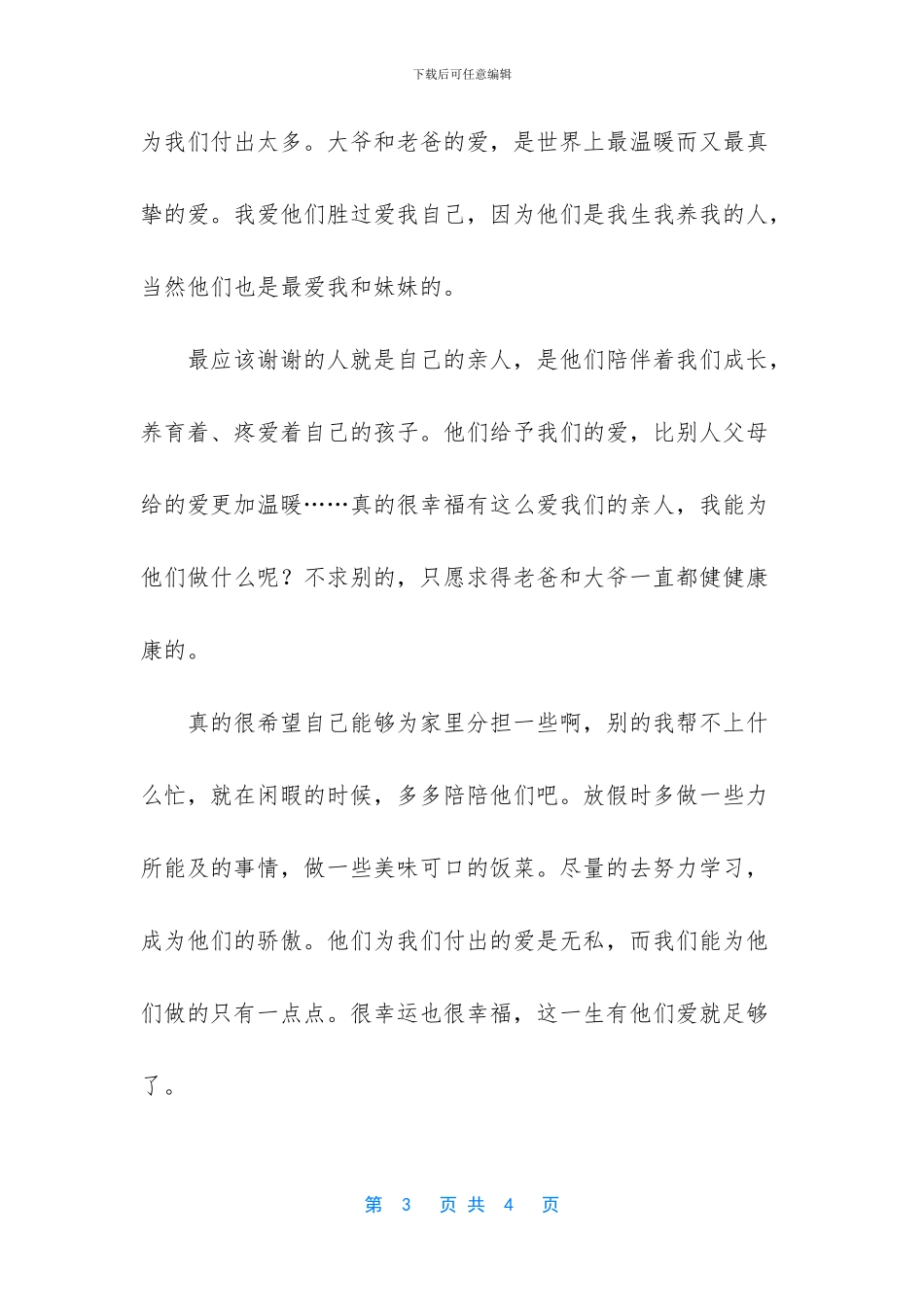 我能为亲人做些什么的学生作文_第3页
