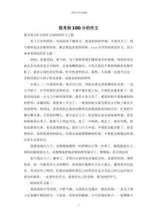 我考到100分的作文