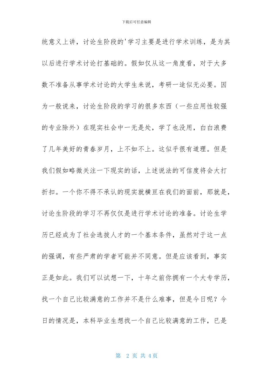 我考研的原因是什么_第2页