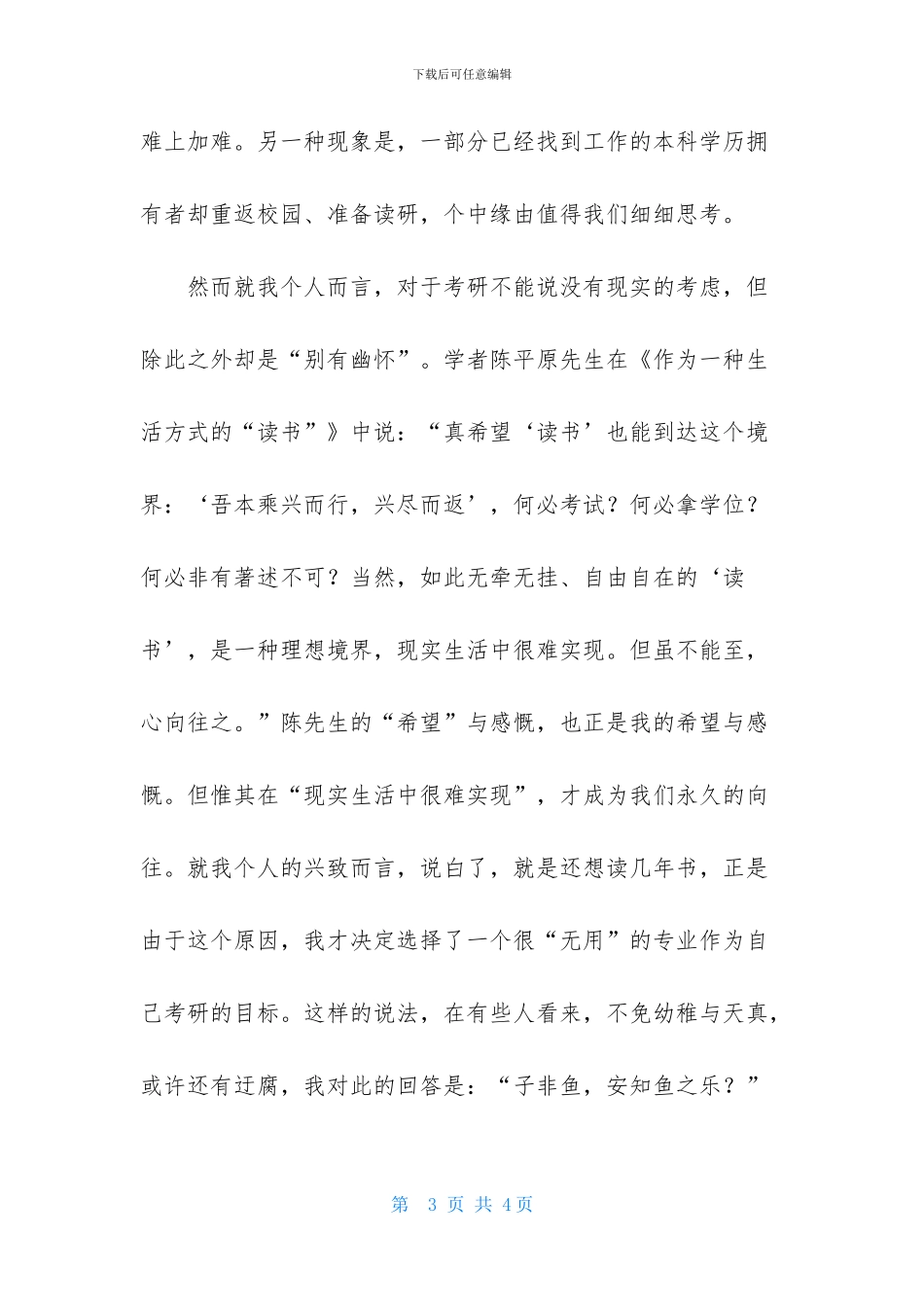 我考研的原因是什么_第3页
