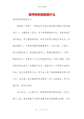 我考研的原因是什么