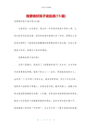 我要做好孩子读后感