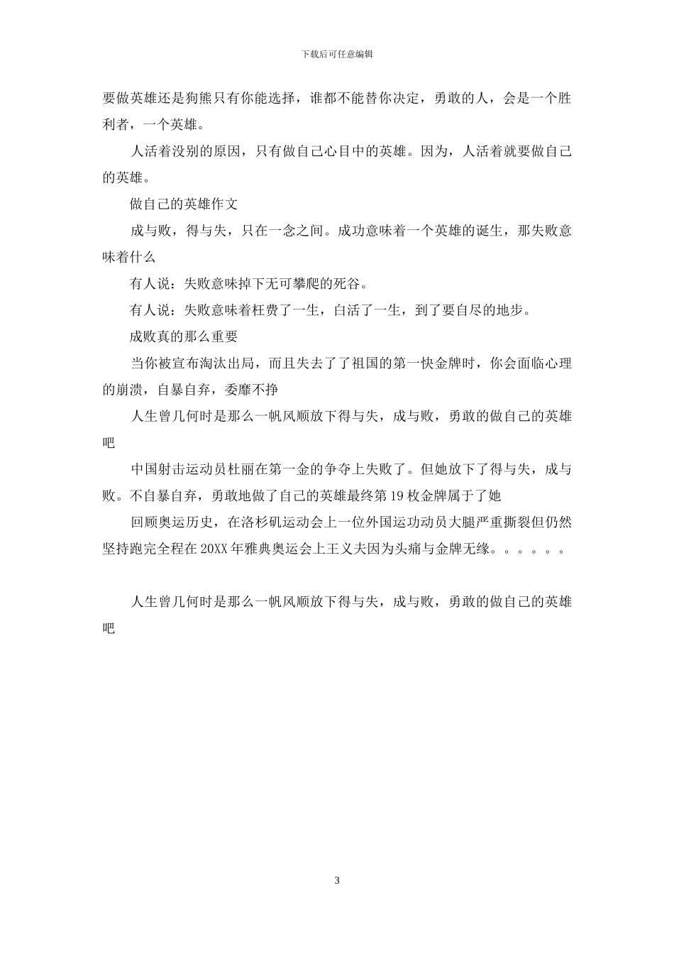 我要做自己的英雄是什么歌_第3页