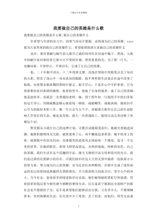 我要做自己的英雄是什么歌