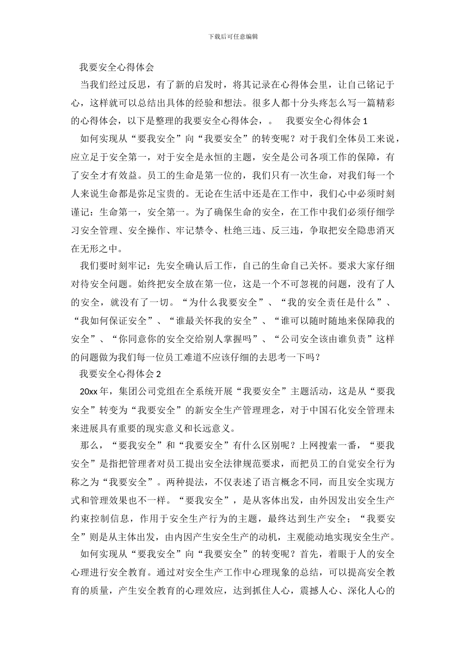 我要安全心得体会_第2页
