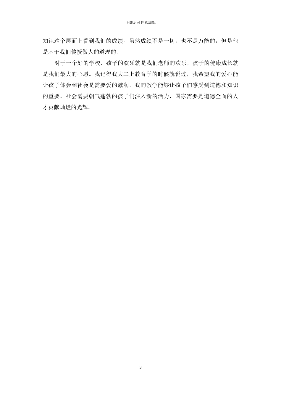 我要成为一个真正的老师_第3页