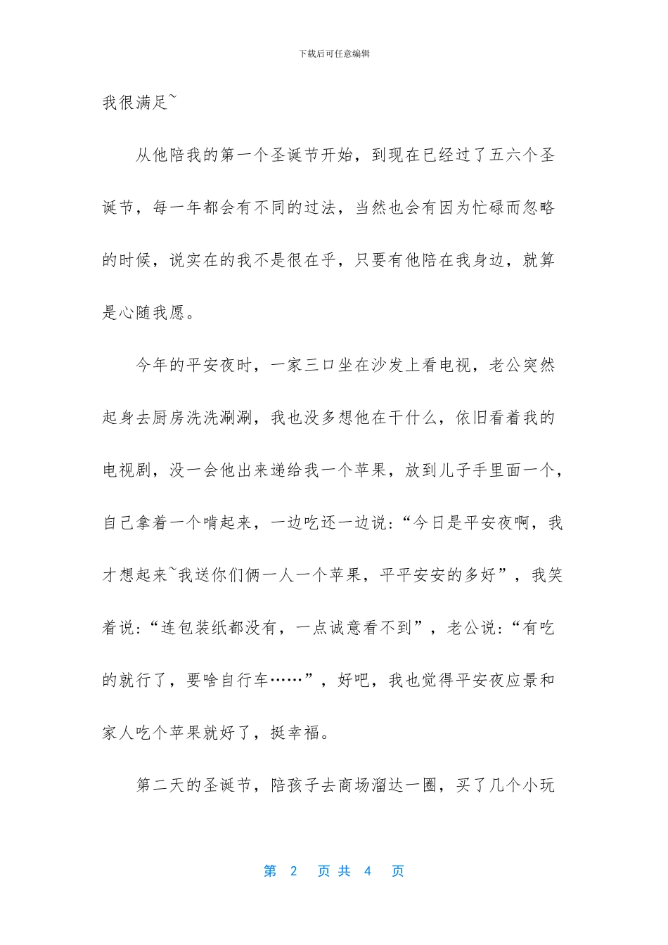我要的不多有你就够了_第2页