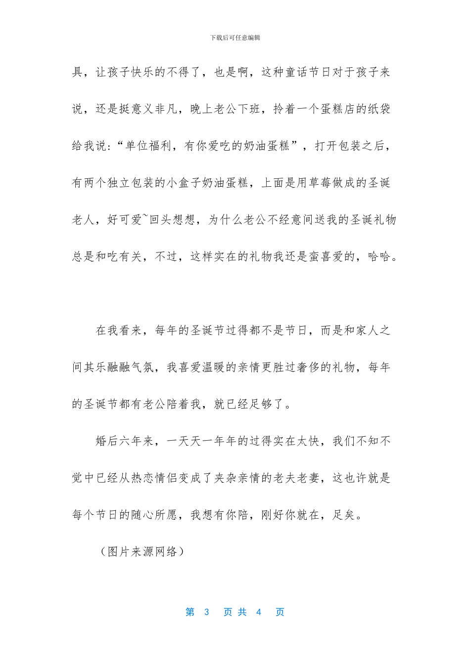 我要的不多有你就够了_第3页