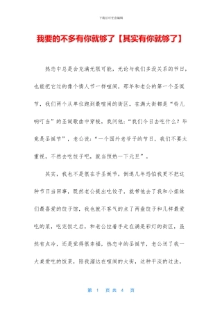 我要的不多有你就够了