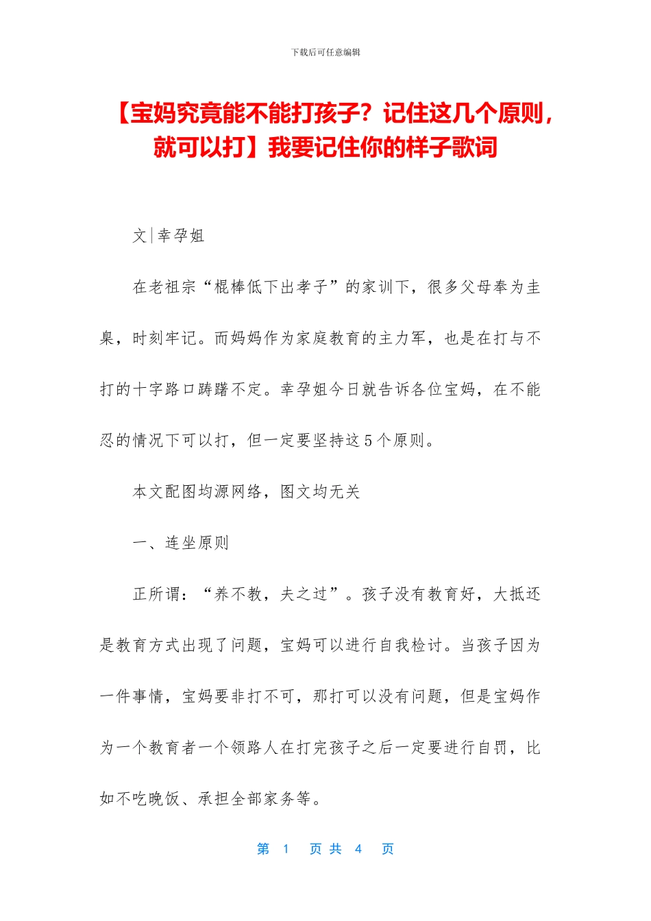 我要记住你的样子歌词_第1页