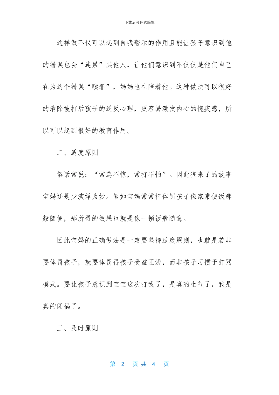 我要记住你的样子歌词_第2页