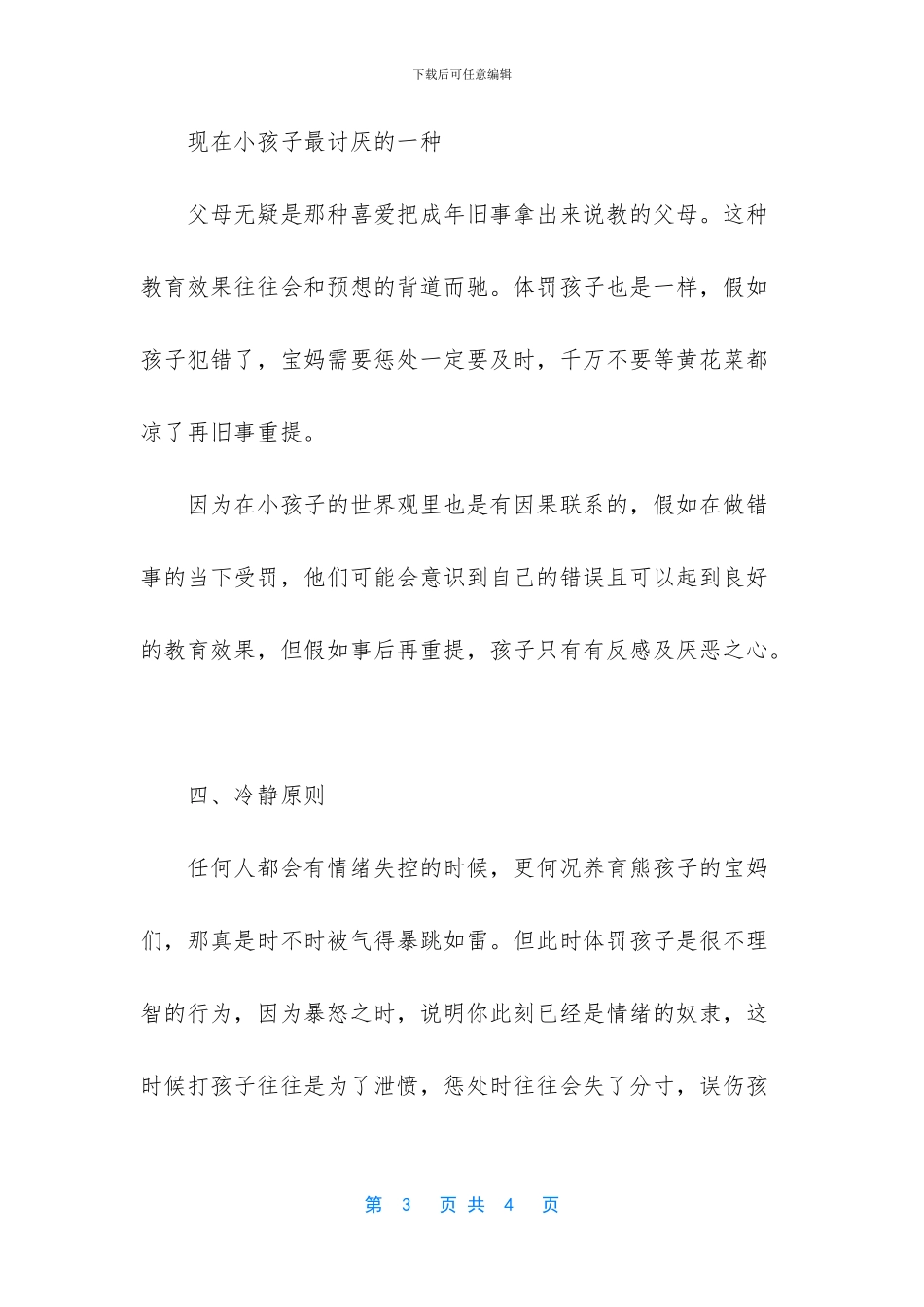 我要记住你的样子歌词_第3页