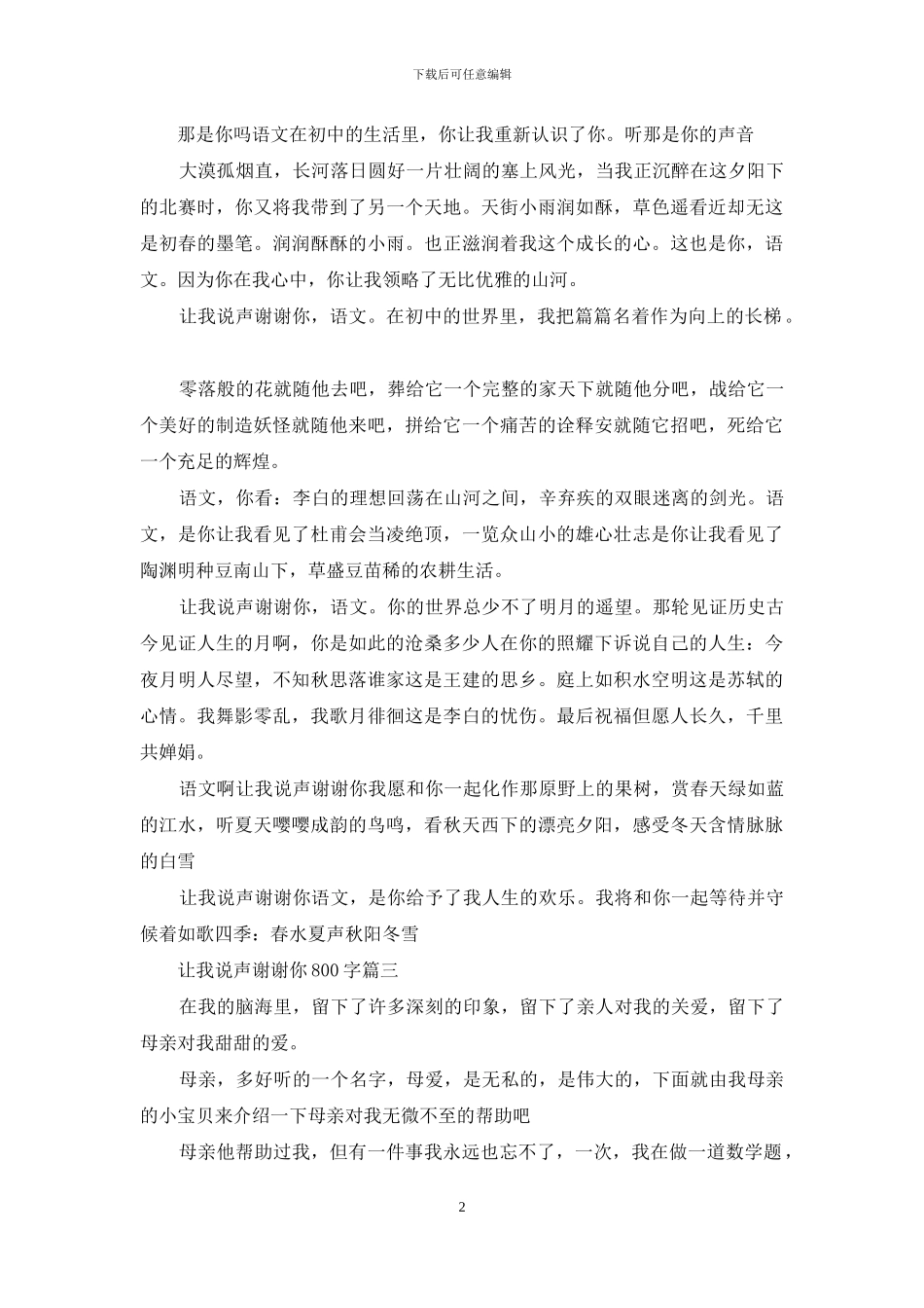 我要说声谢谢你800字_第2页