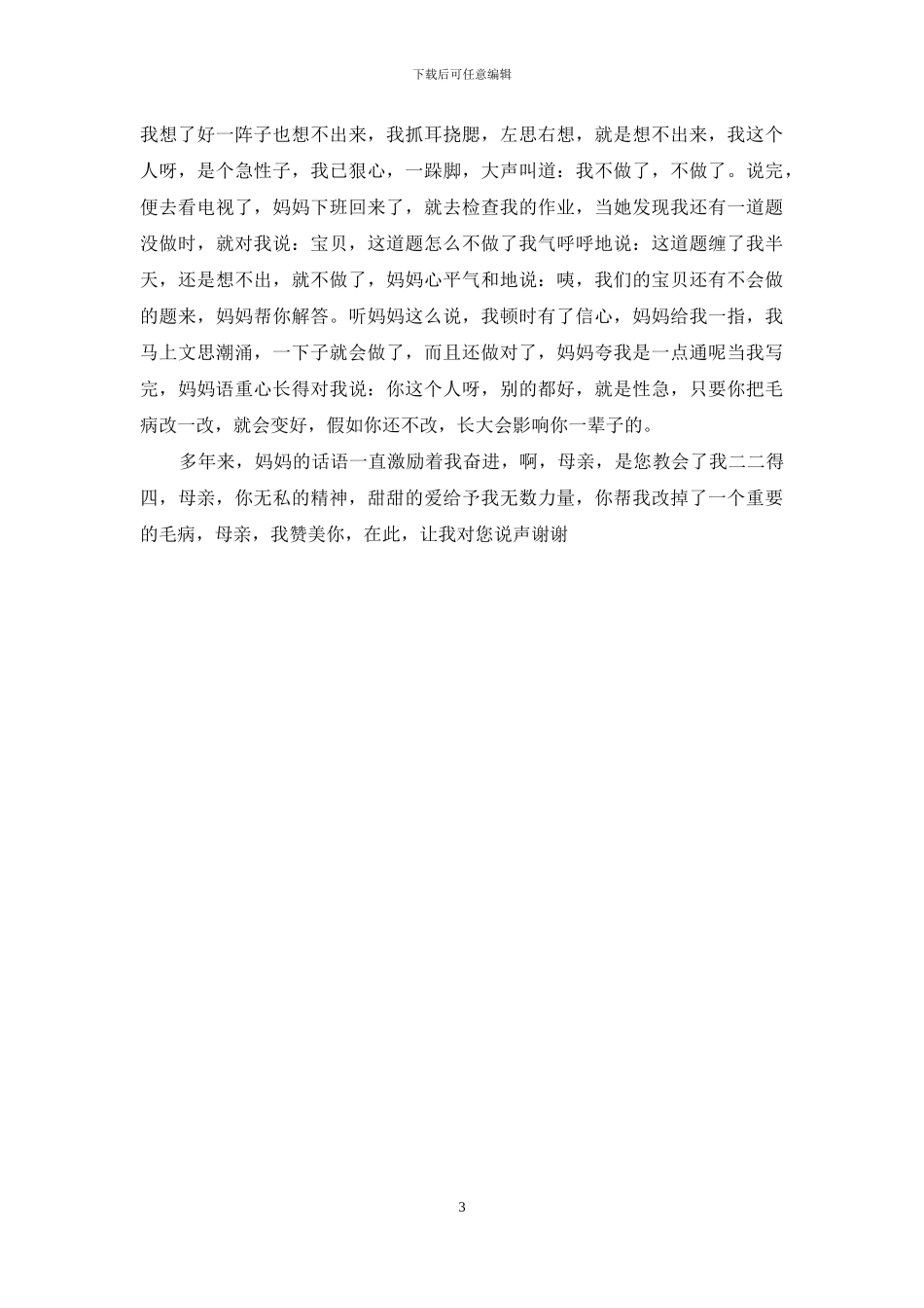 我要说声谢谢你800字_第3页