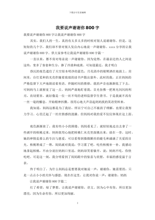 我要说声谢谢你800字