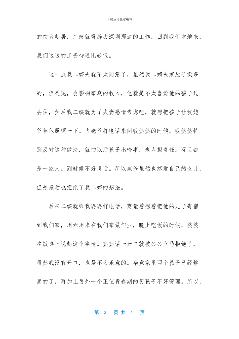 我觉得夫妻还是原配的好_第2页