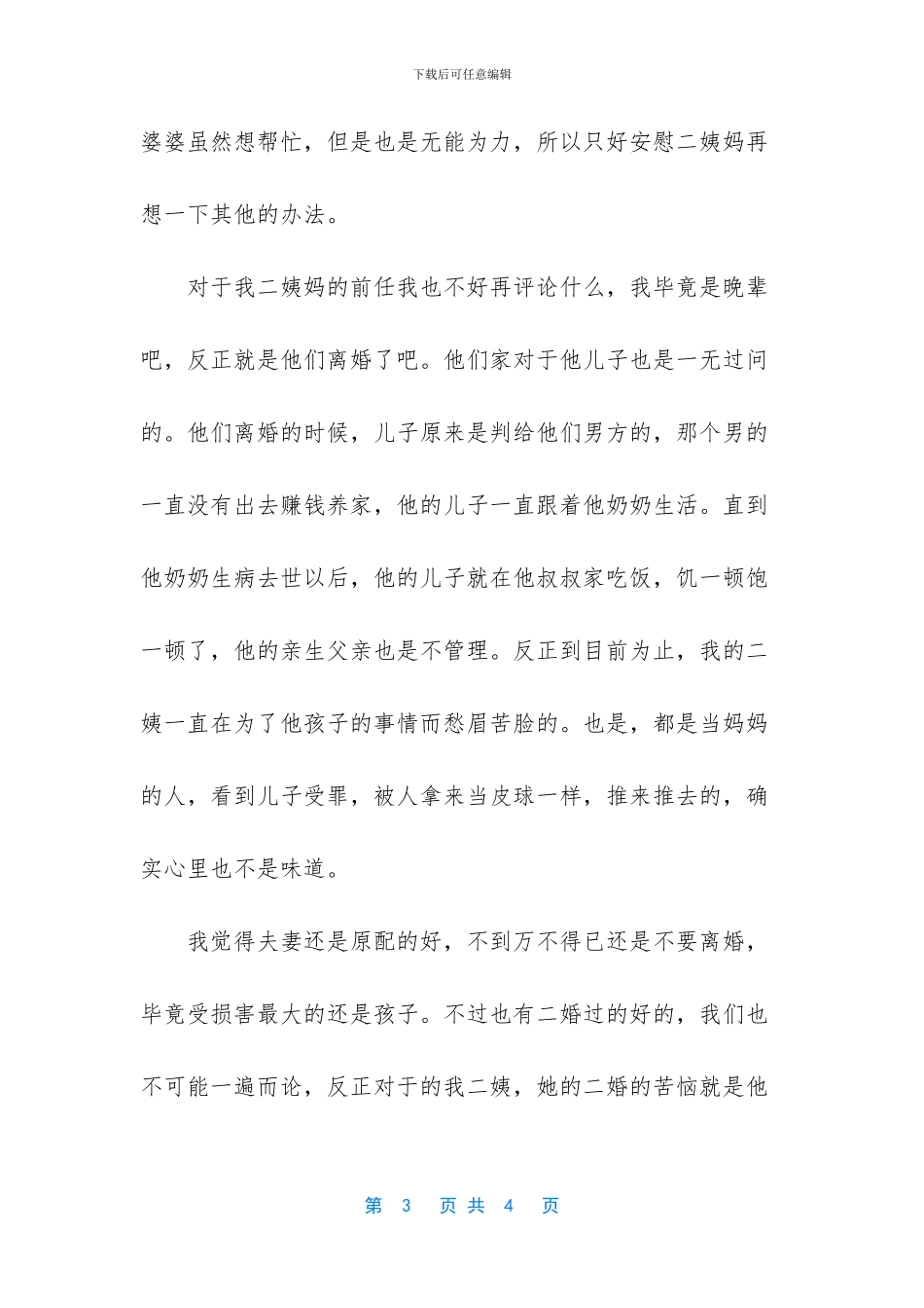 我觉得夫妻还是原配的好_第3页