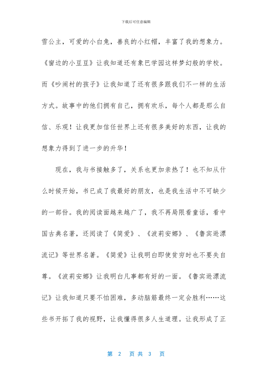 我读书我快乐优秀作文_第2页