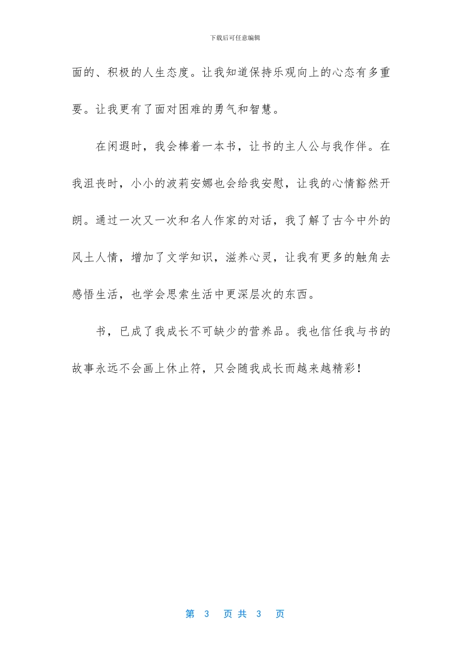 我读书我快乐优秀作文_第3页