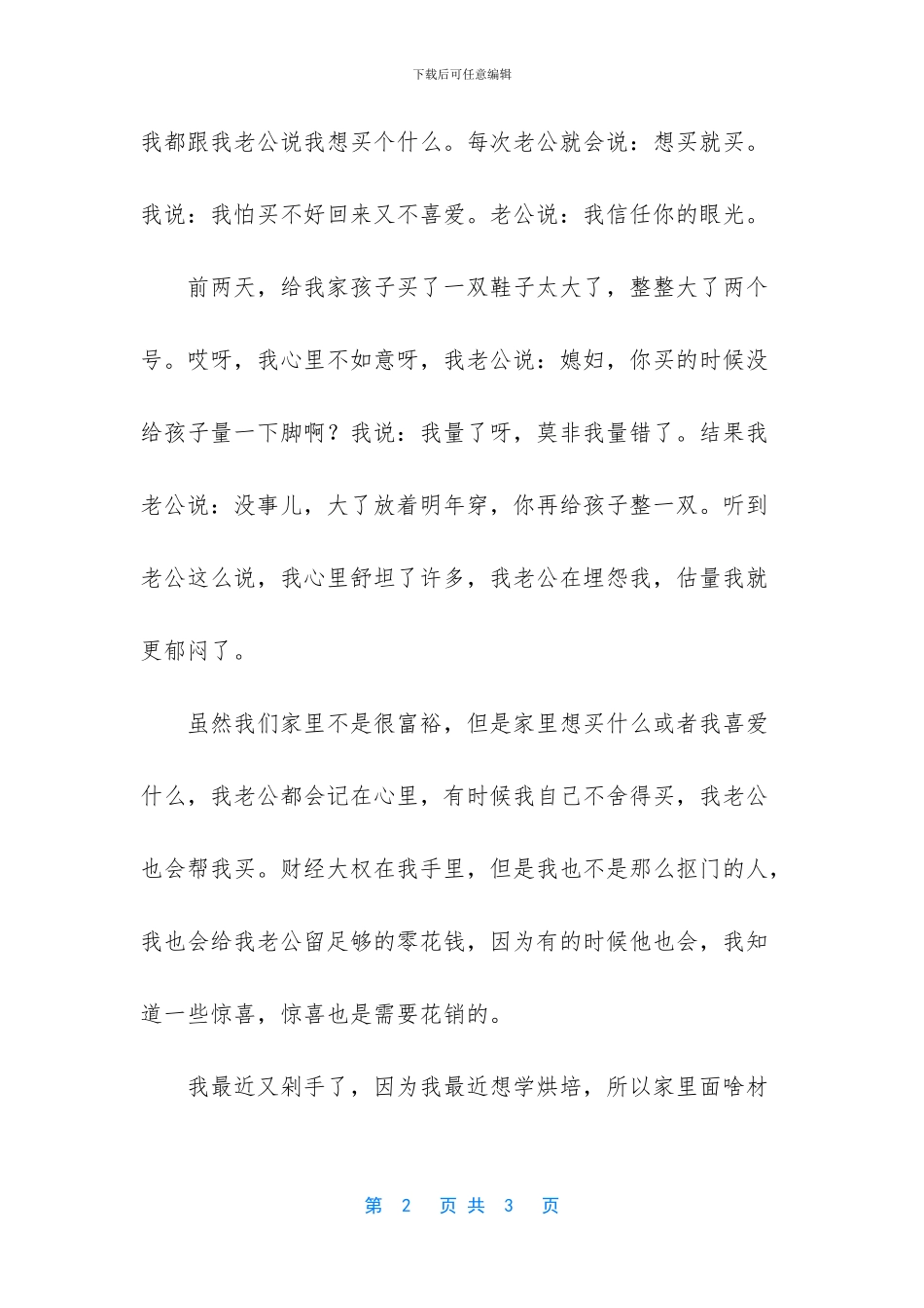 我觉得自己不只是掌管财政大权_第2页
