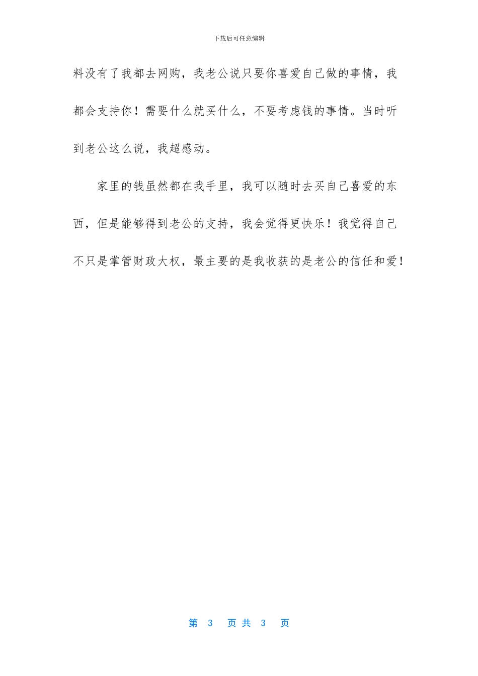 我觉得自己不只是掌管财政大权_第3页