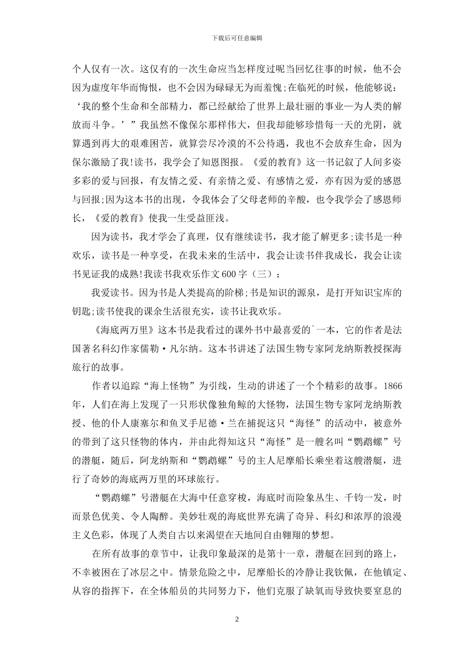 我读书我快乐作文600字合辑_第2页