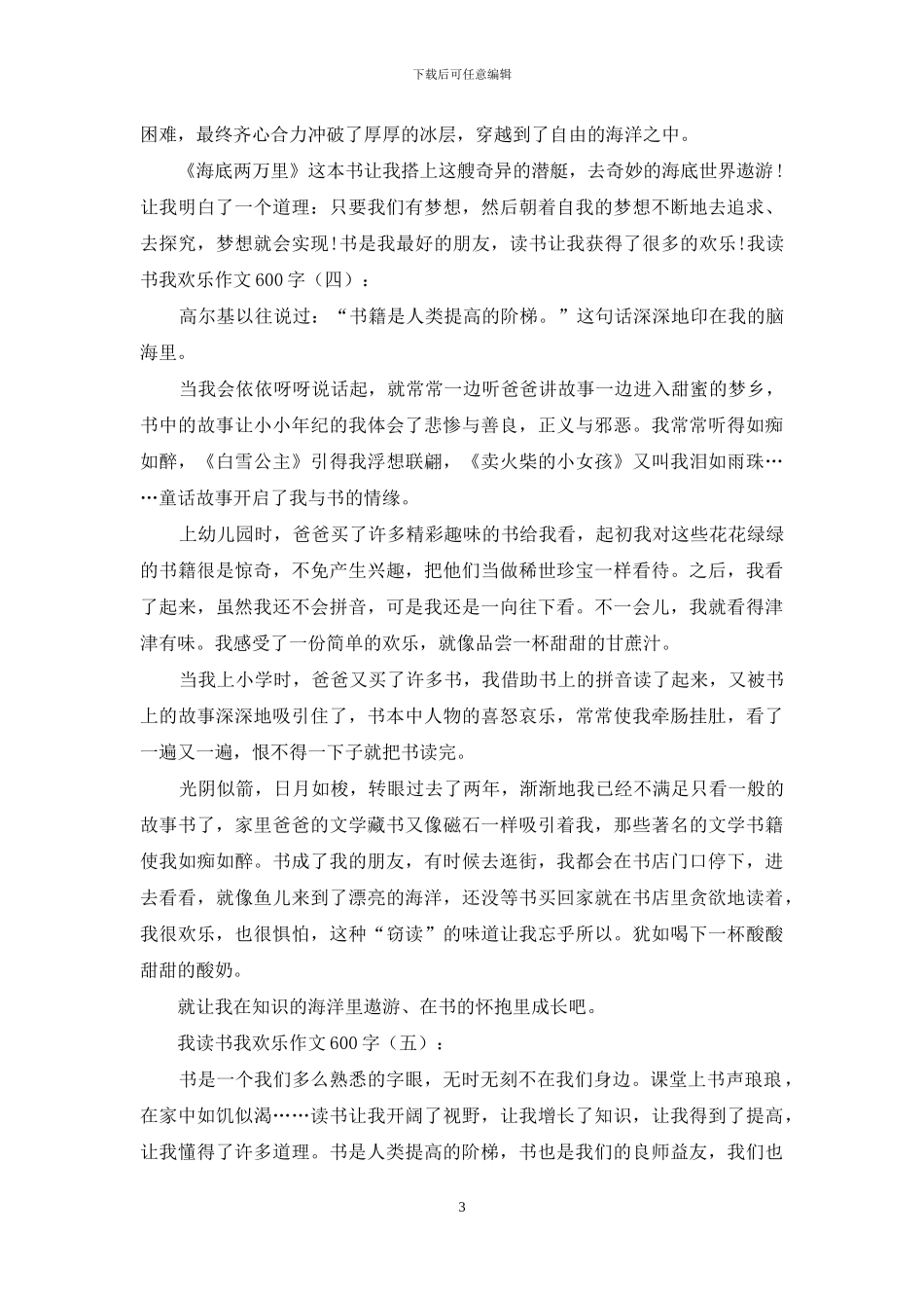 我读书我快乐作文600字合辑_第3页