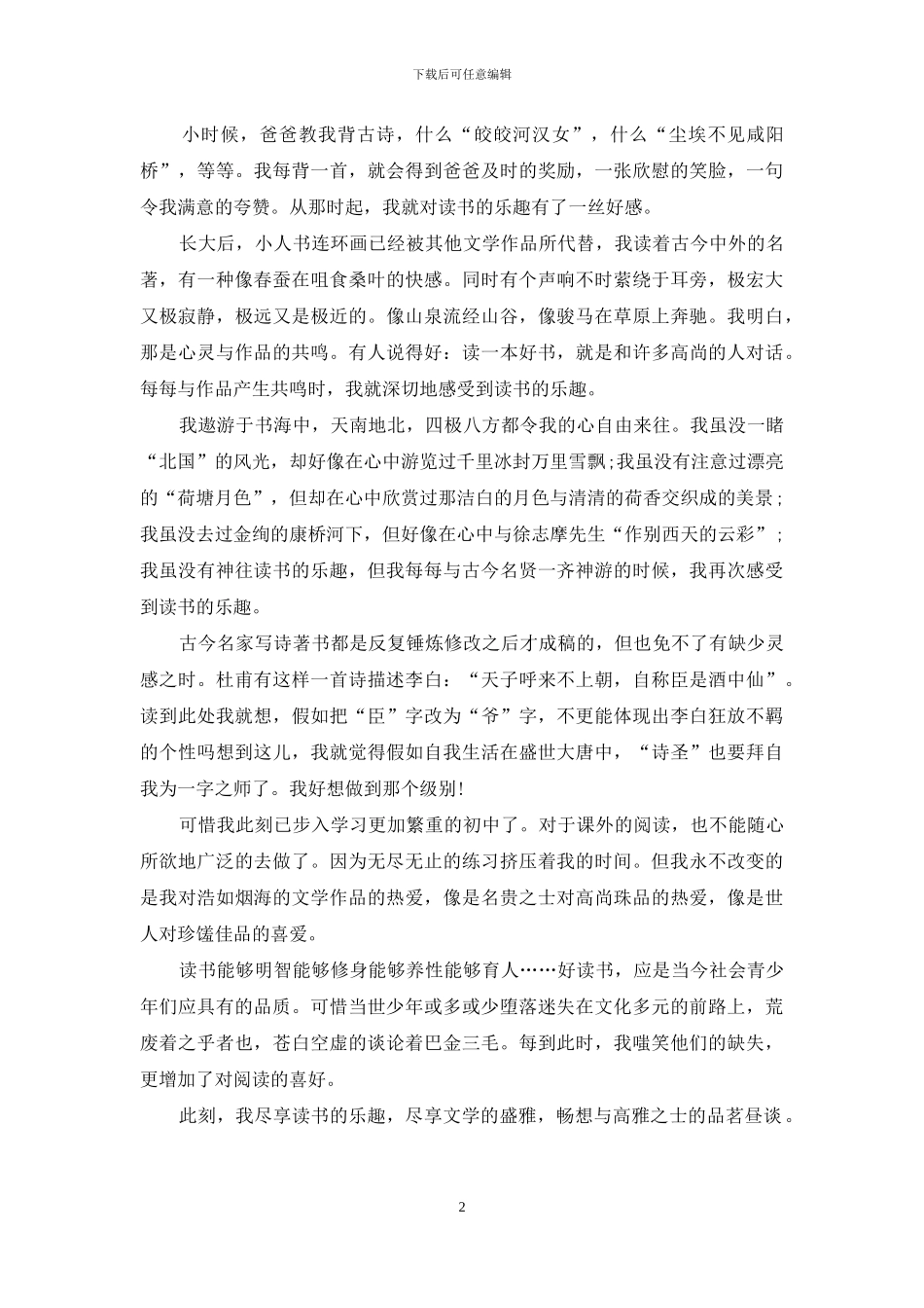 我读书我快乐我成长演讲稿三分钟_第2页