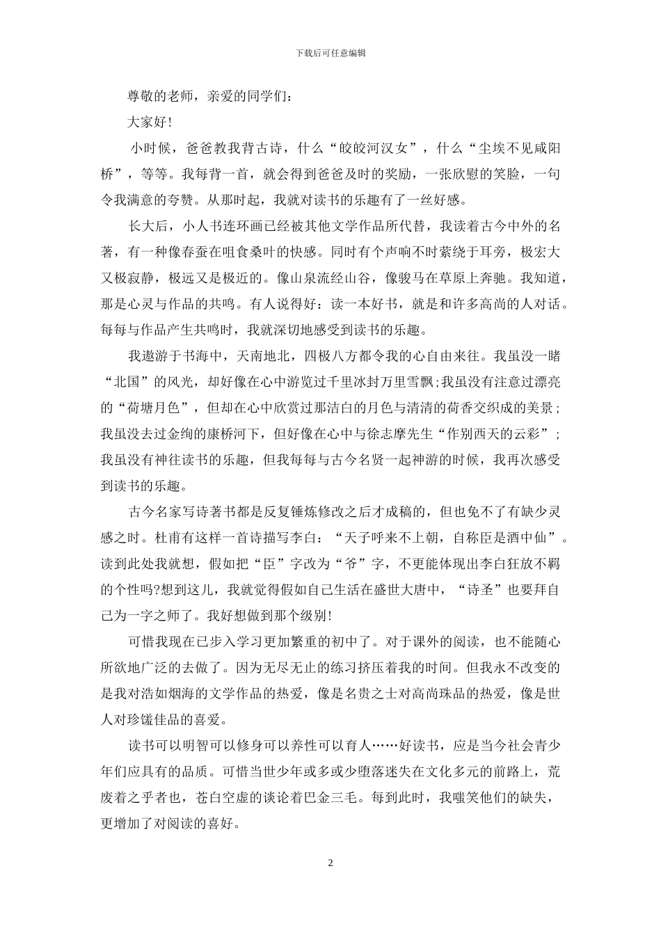 我读书我快乐演讲稿5分钟最新_第2页