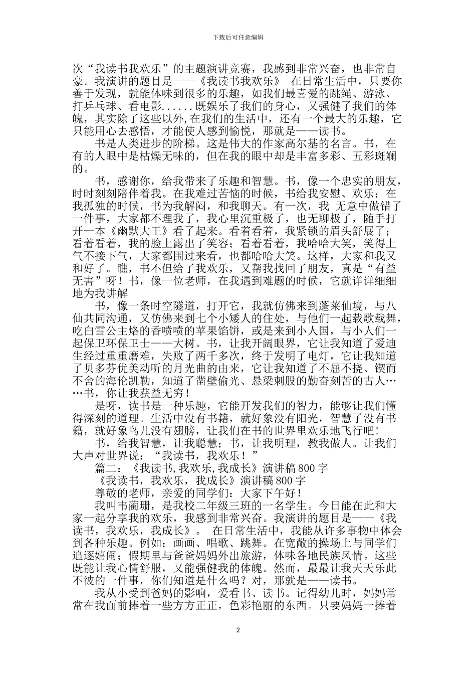 我读书我快乐的演讲稿_第2页