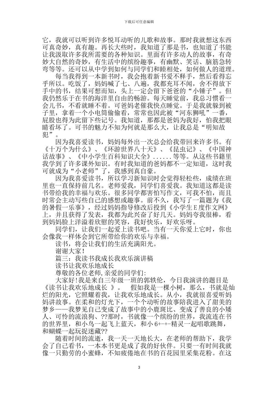 我读书我快乐的演讲稿_第3页