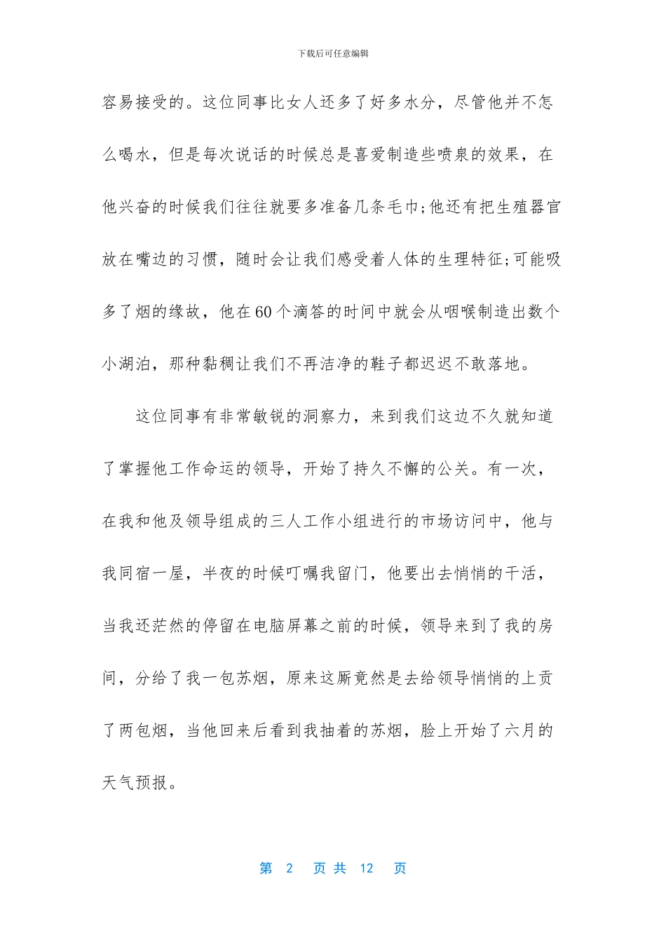我身边最美的同事作文_第2页