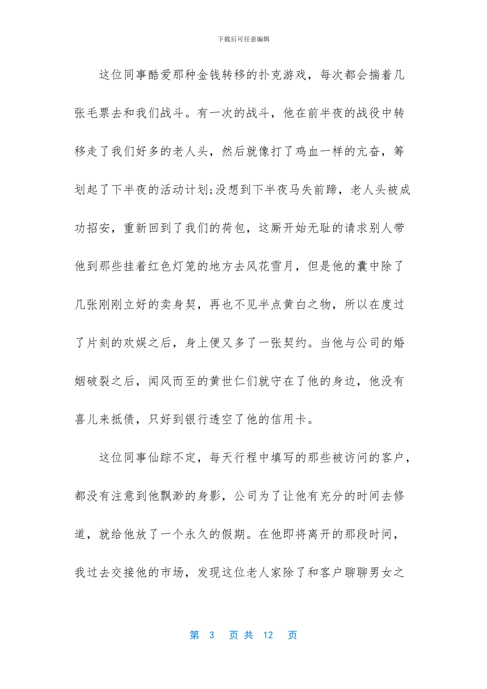我身边最美的同事作文_第3页
