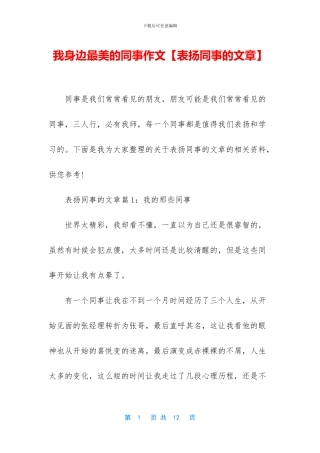 我身边最美的同事作文