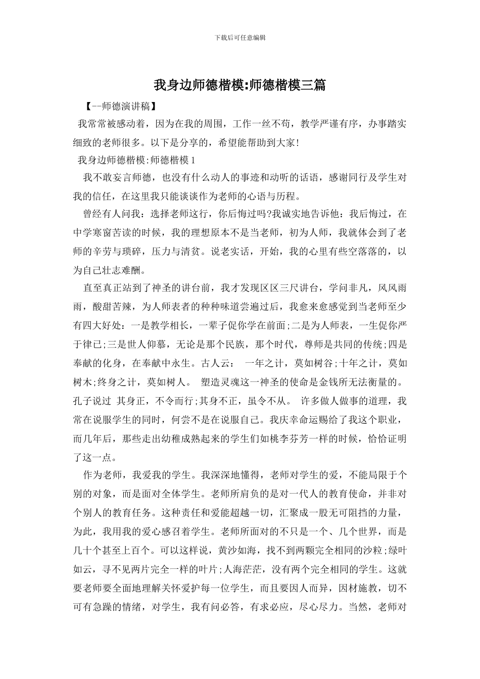 我身边师德楷模_第1页