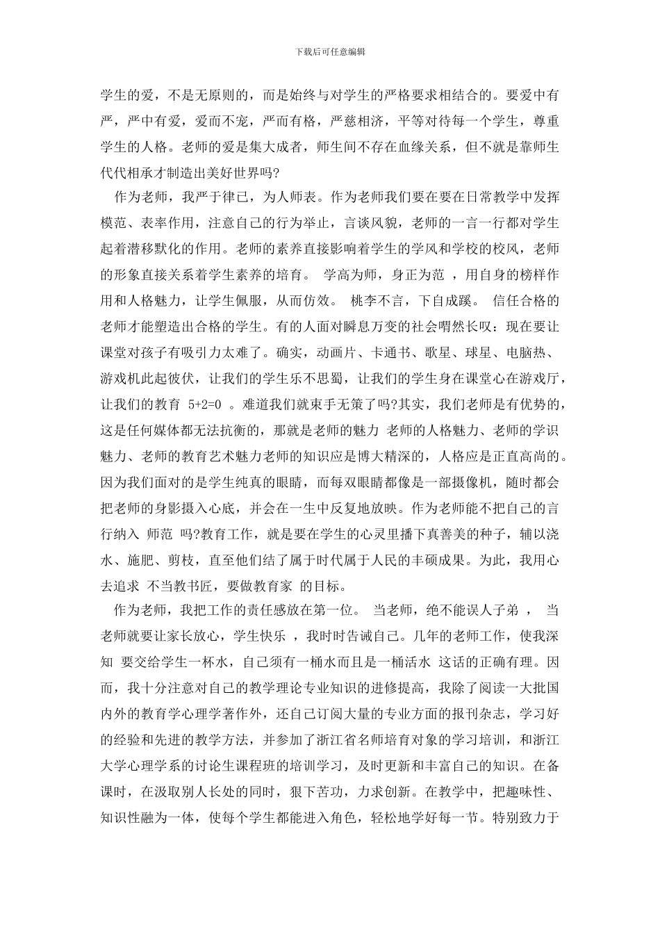 我身边师德楷模_第2页