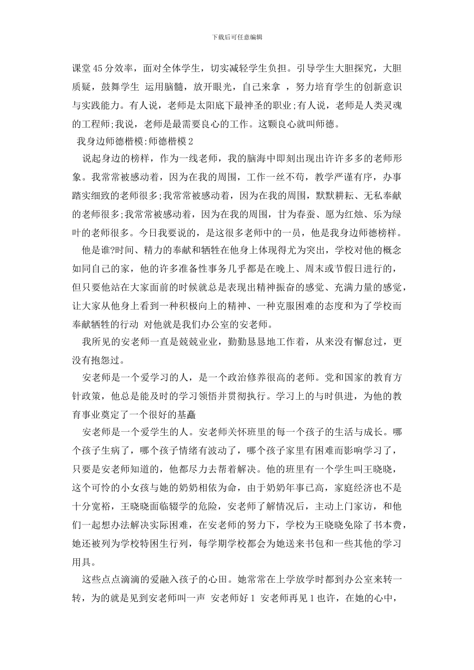 我身边师德楷模_第3页